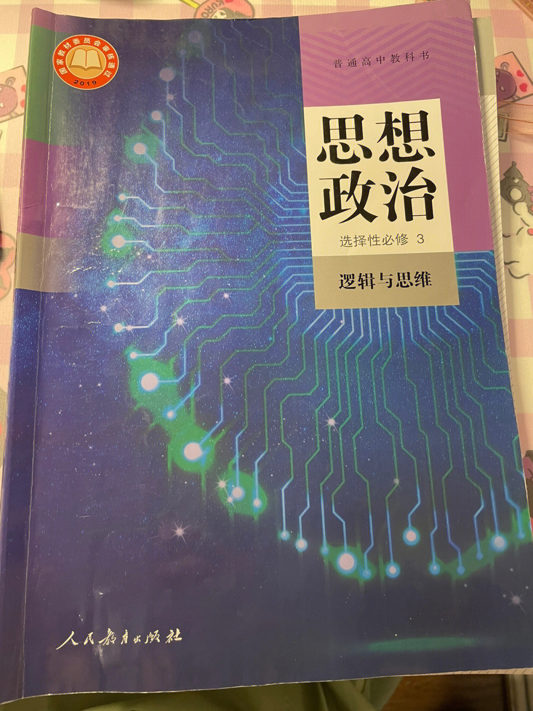 政治必修三封面图片