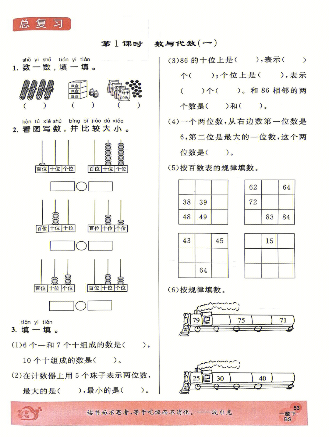 一年级数学下册