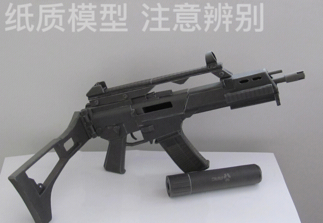 纸模g36c