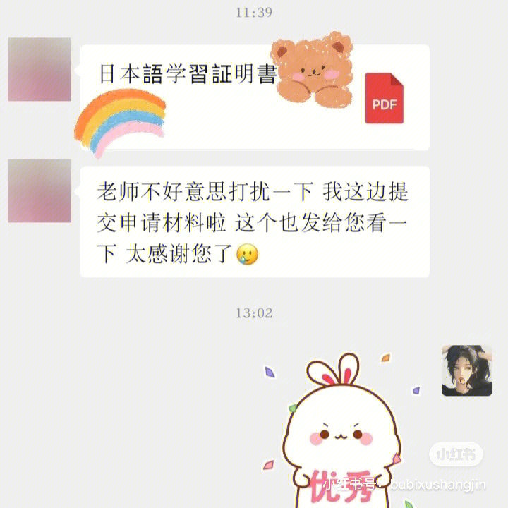 打扰了日语图片