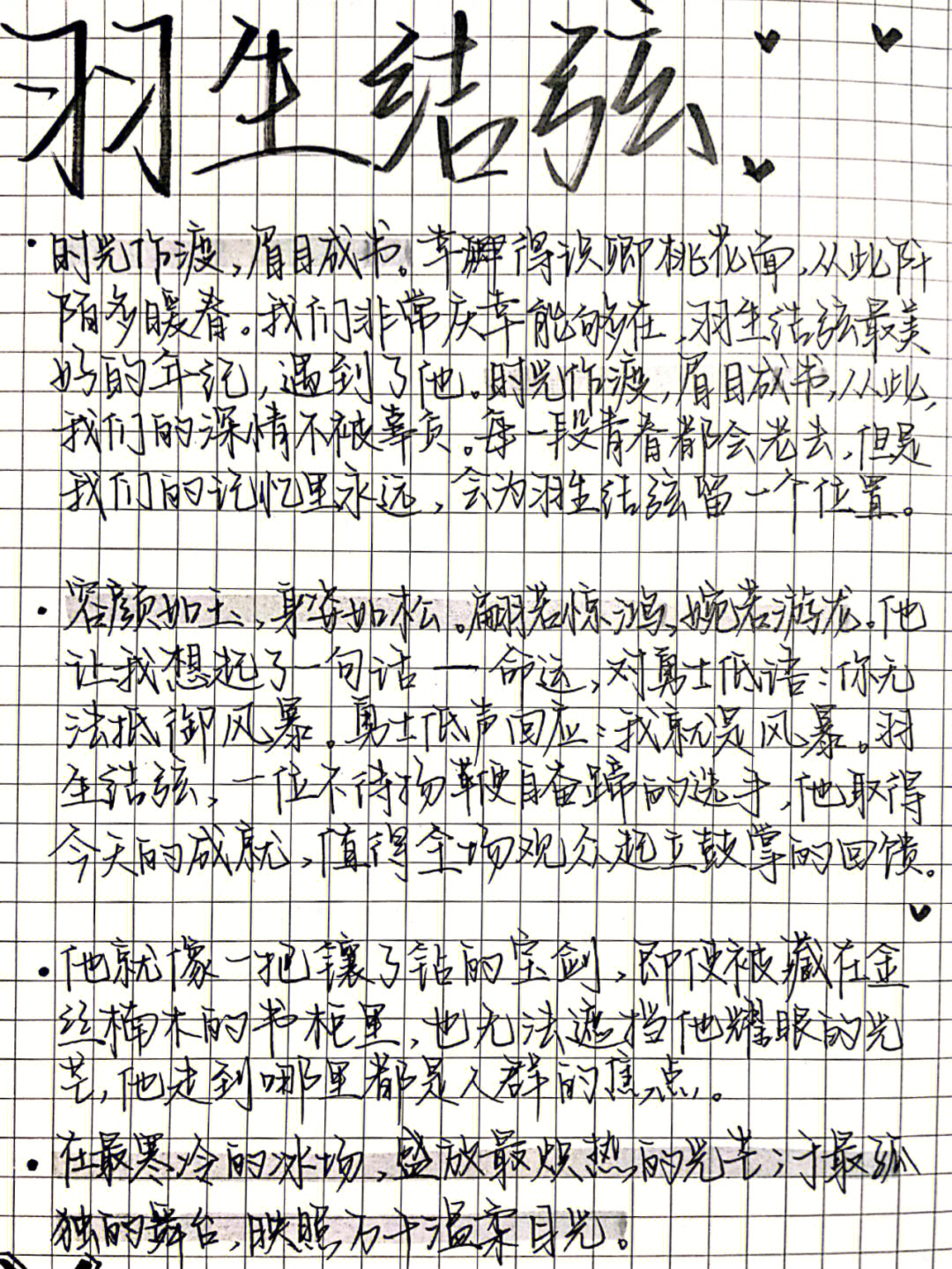 羽生结弦数字简谱图片