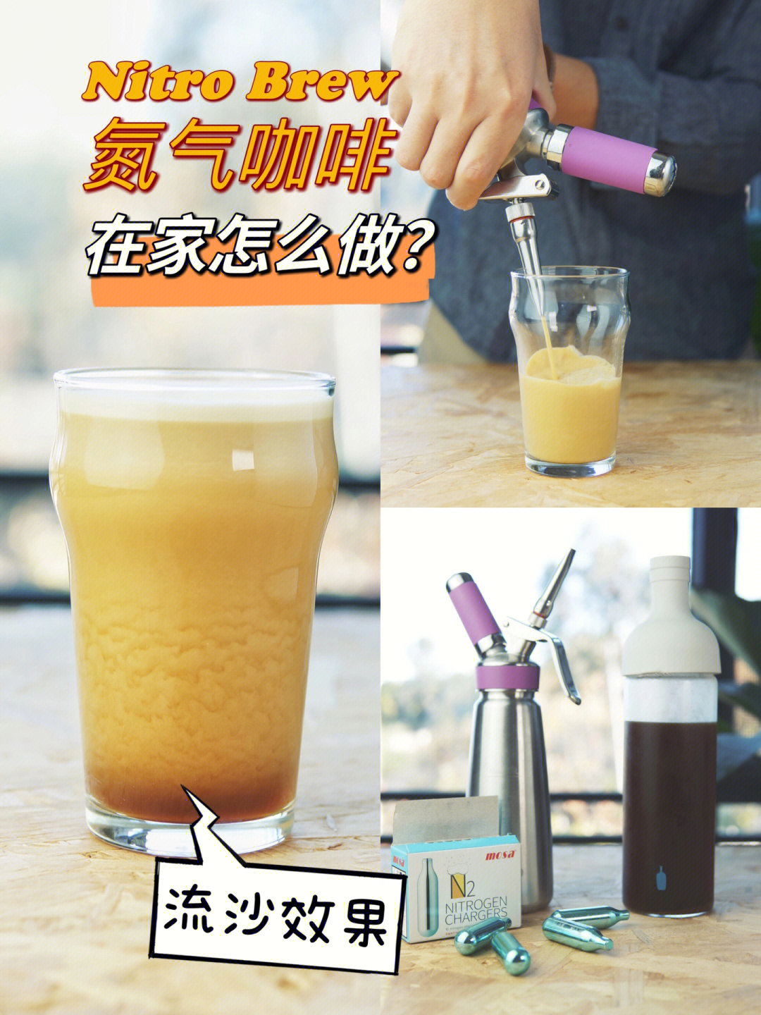 【设备&材料】:① 氮气咖啡发泡腔/奶油腔(注意如果是奶油腔的话裱花