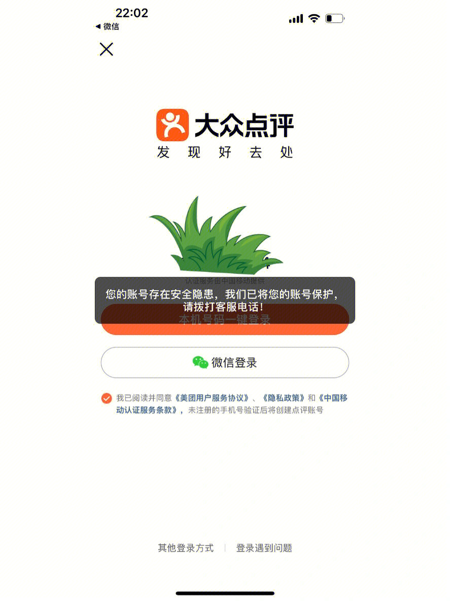 大众点评无故锁了我十几年的账号