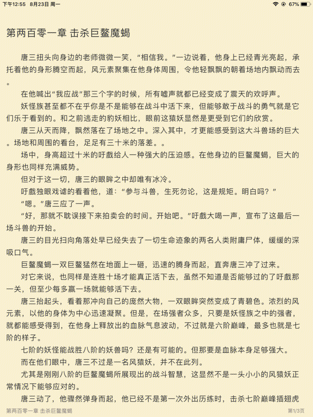 小蘑菇84章补车截图图片