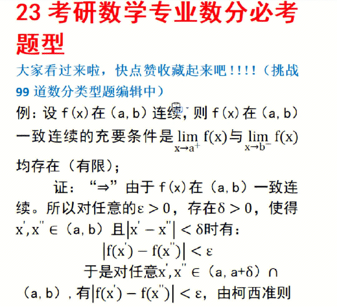 23考研#我的考研#考研数学分析#数学分析#数学#考研数学