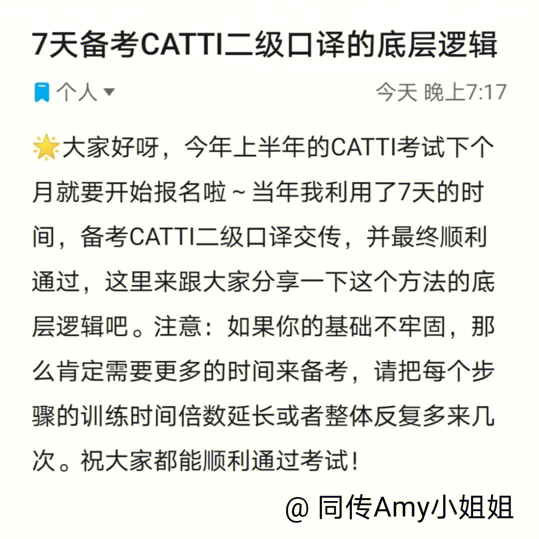 报名啦～当年有一定基础的我利用了7天的时间,备考catti二级口译交传