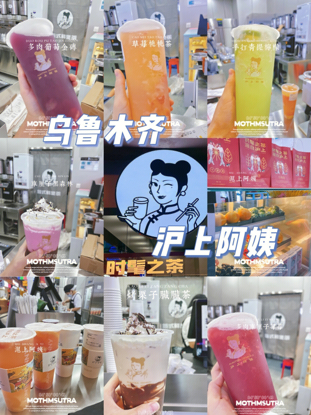 乌鲁木齐探店沪上阿姨经开万达店来了