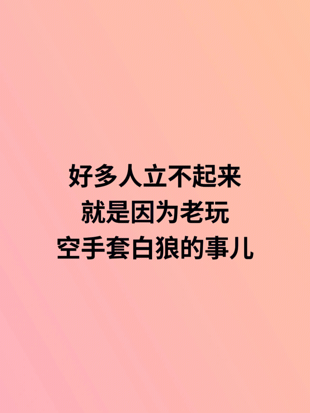 求人办事难的带字图片图片