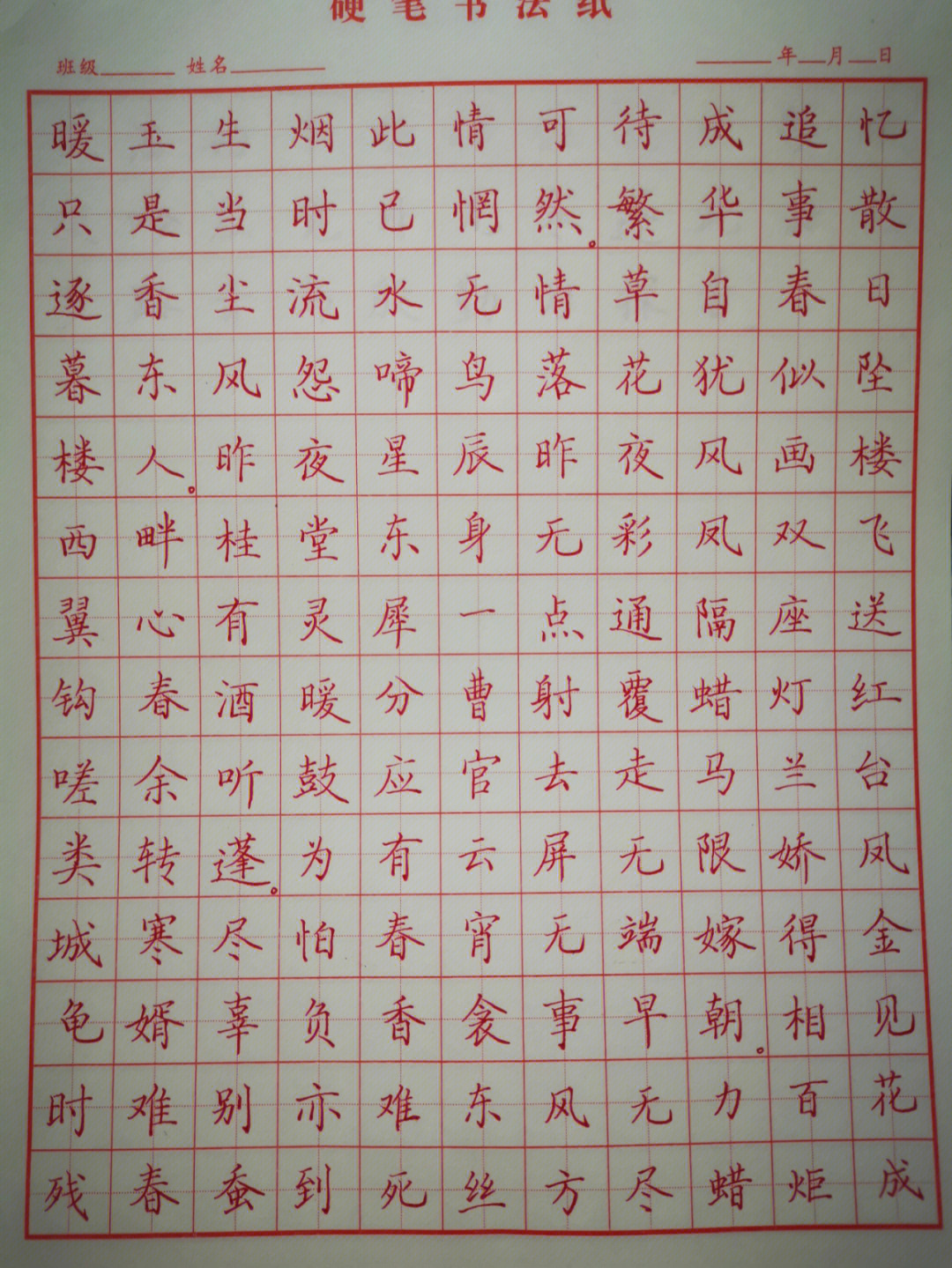 硬笔书法168字图片