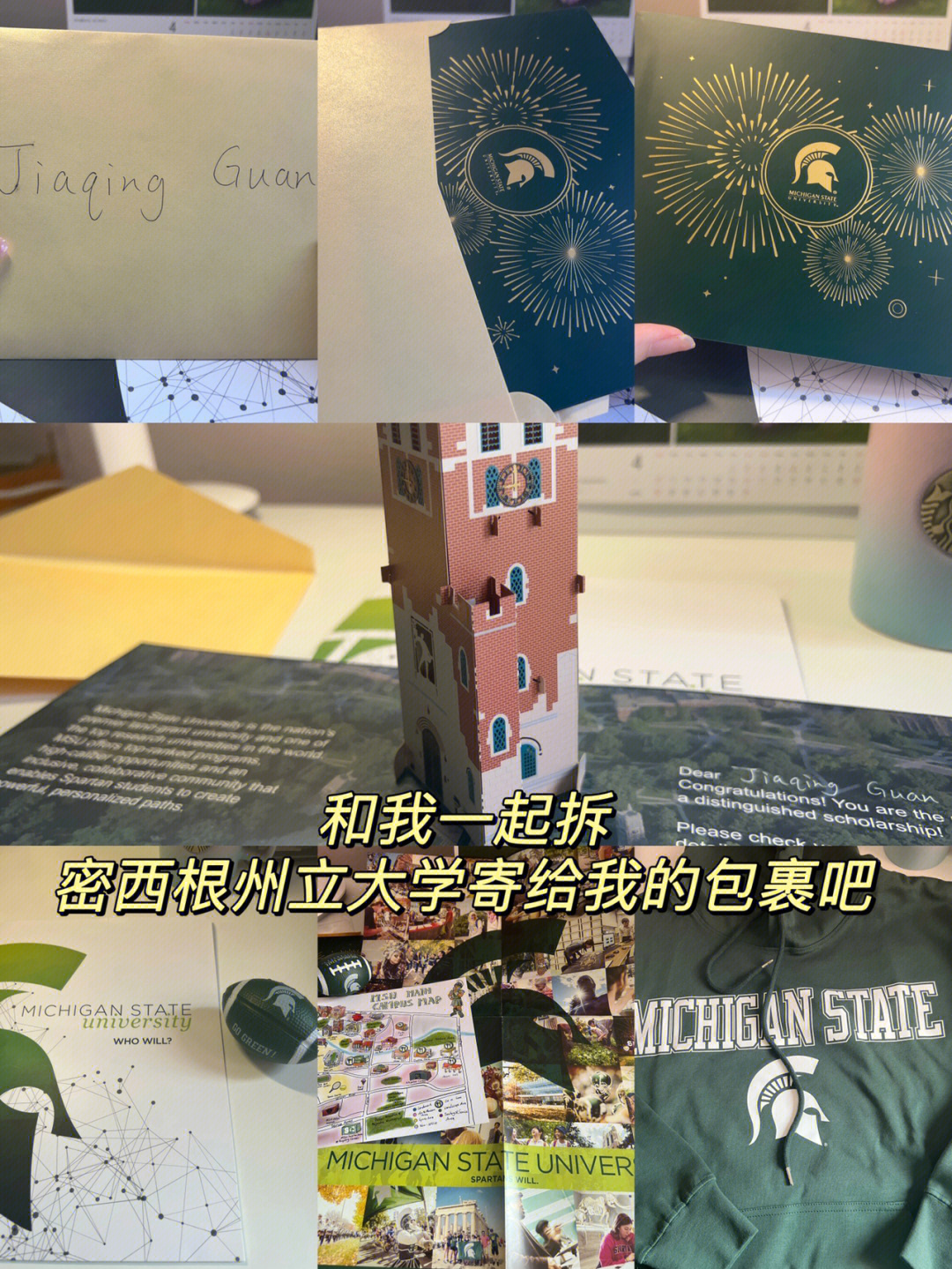 和我一起拆密西根州立大学寄给我的包裹吧