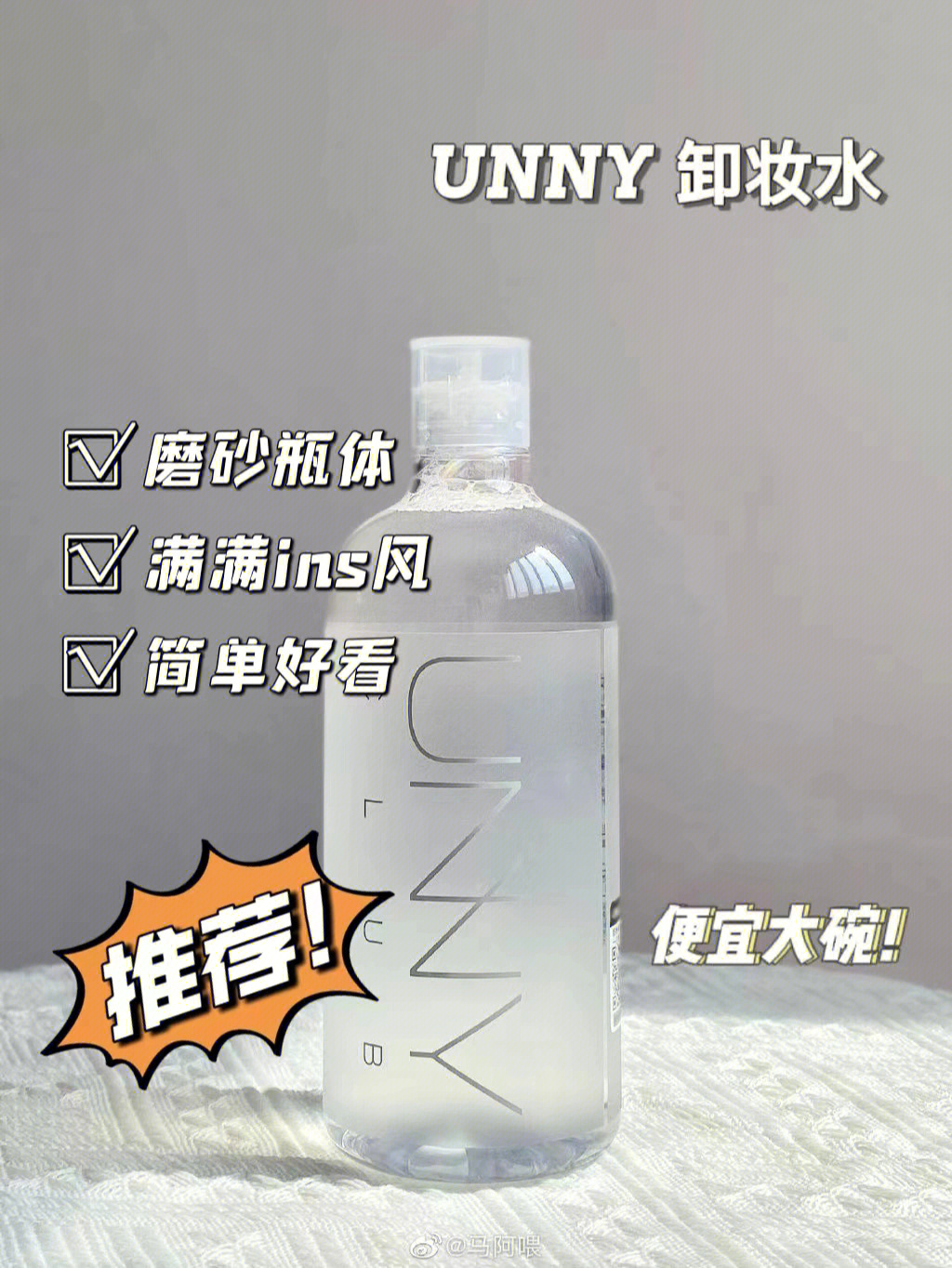 unny卸妆水成分表图片