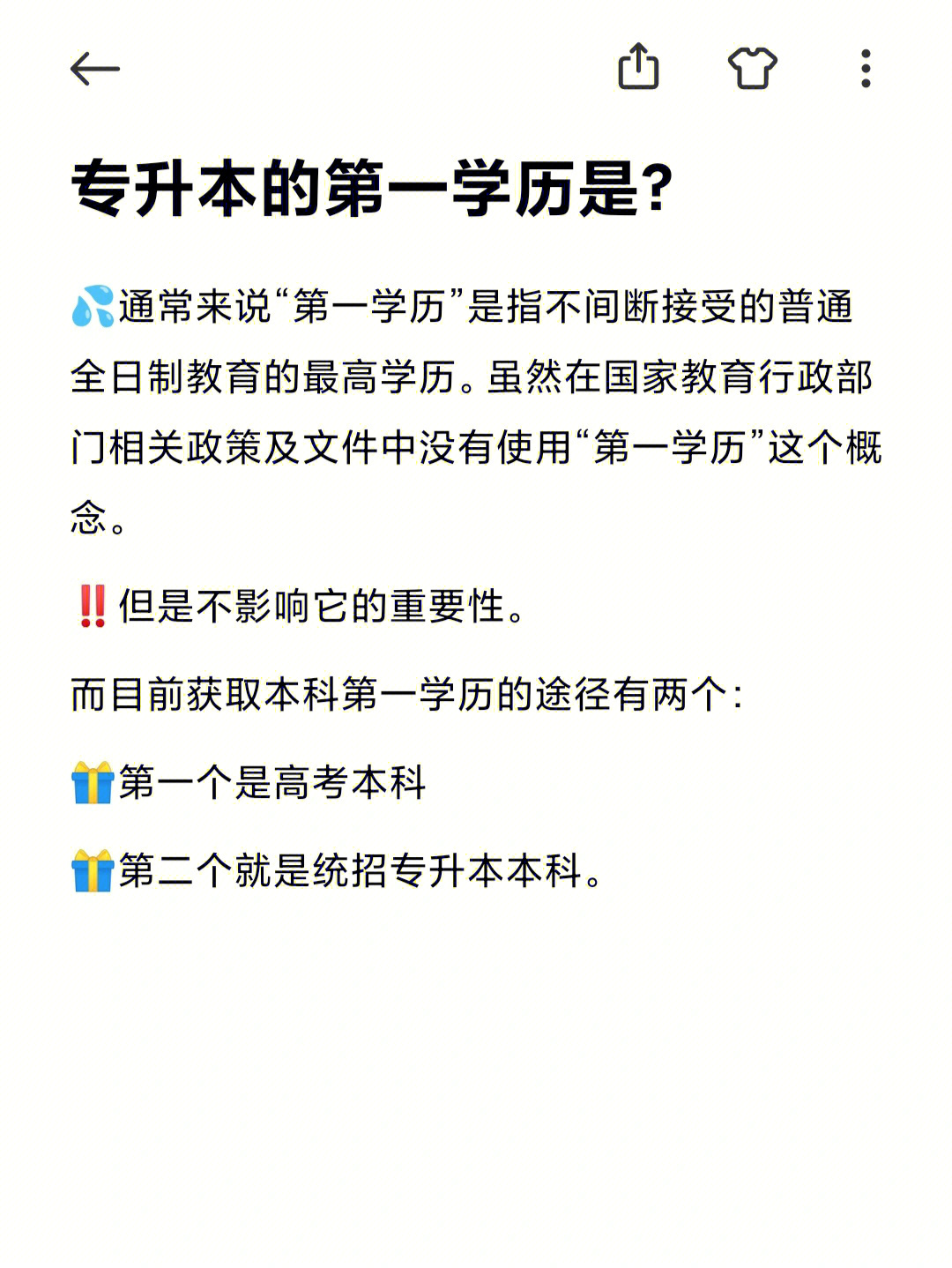 而且只有统招专升本的第一学历是本科!宝子们一定要擦亮眼睛60