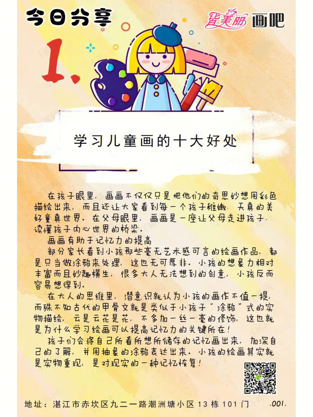 学习儿童画10大好处上