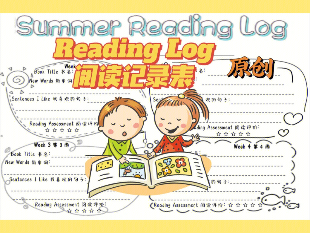 英语阅读好助手阅读记录表readinglog