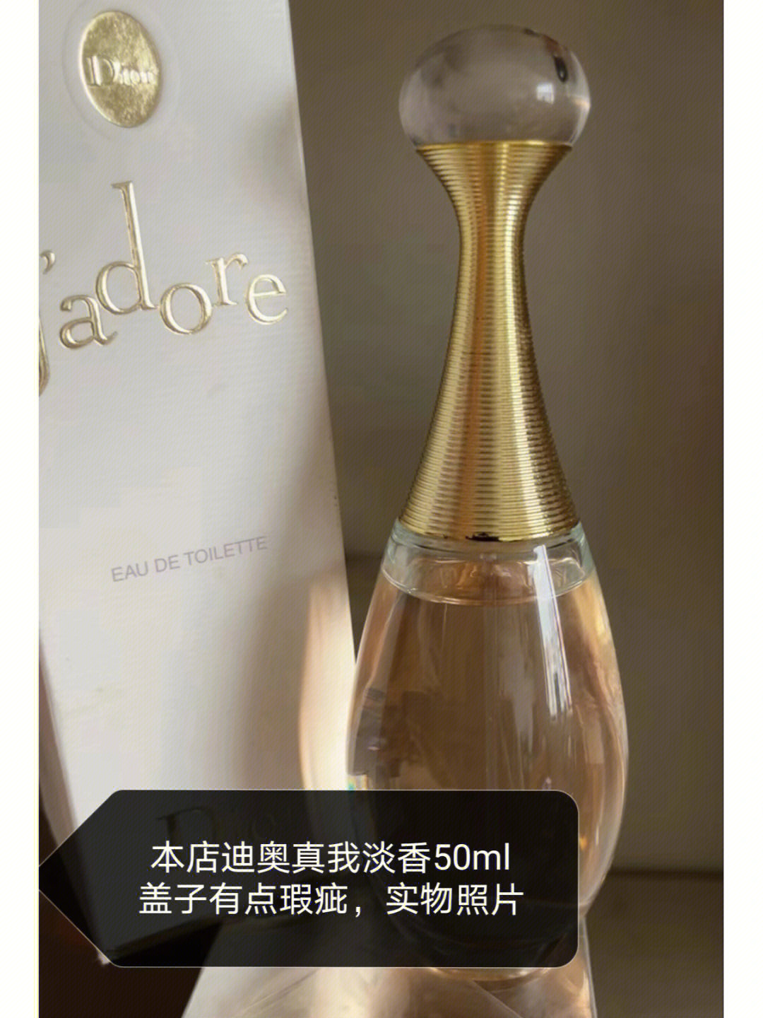 迪奥真我淡香edt50ml67专柜出来的正