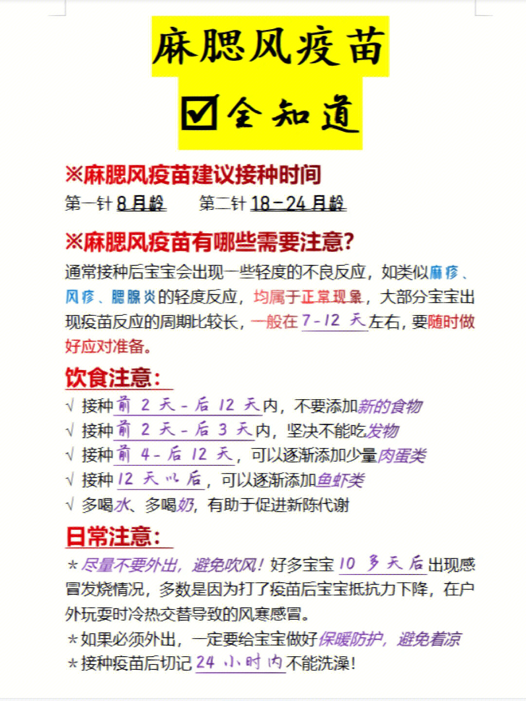 麻腮风疫苗全知道7575注意事项72通关策略73