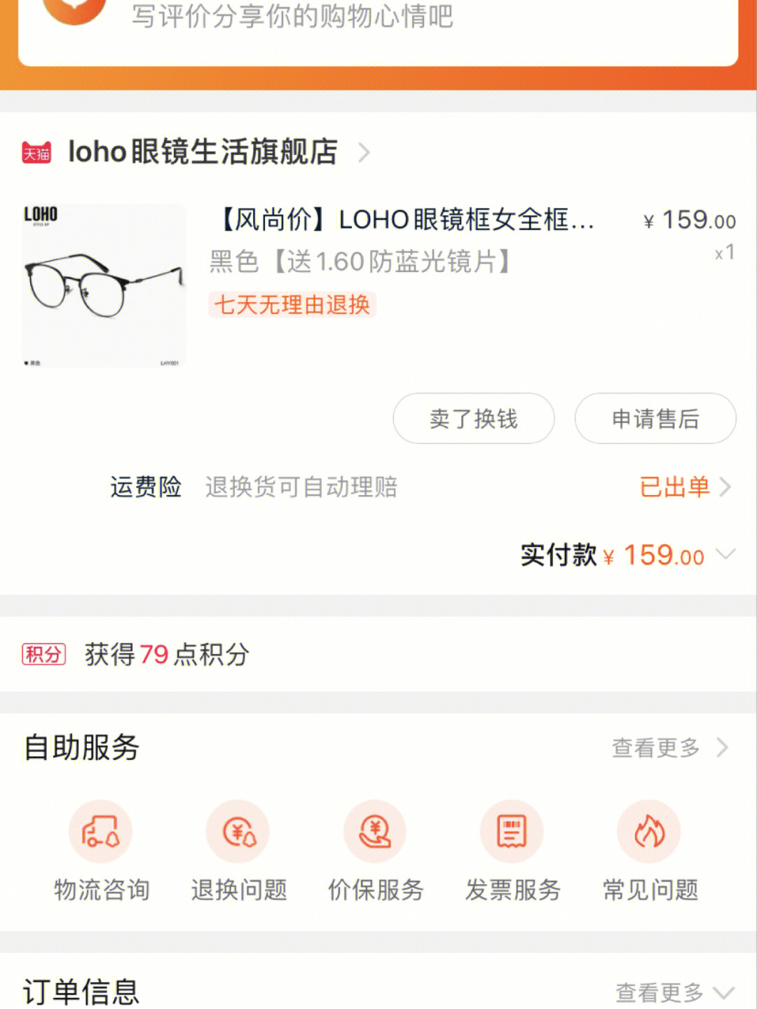 loho眼镜很辣鸡一年准时坏的那种