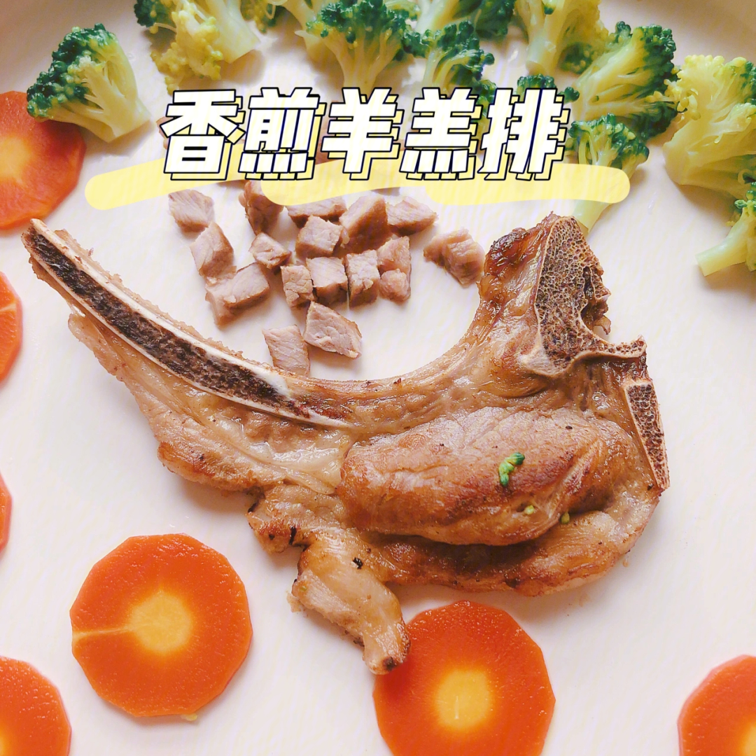 香煎羊排米粒辅食