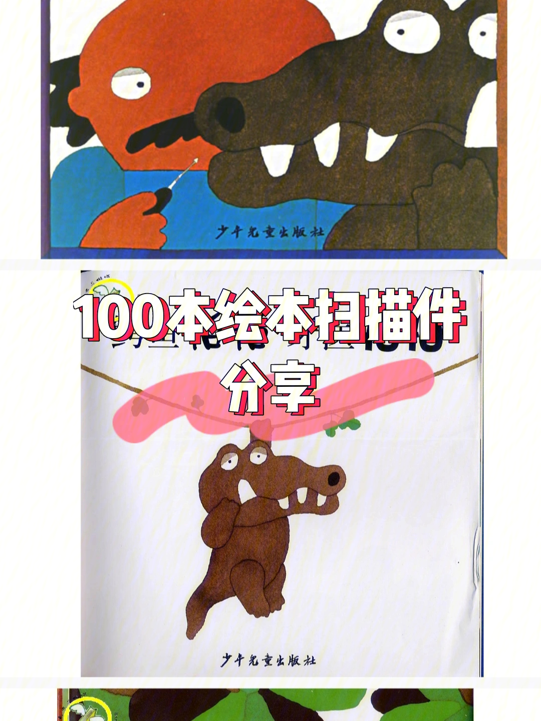 绘本美术拓展主题100本绘本扫描件分享