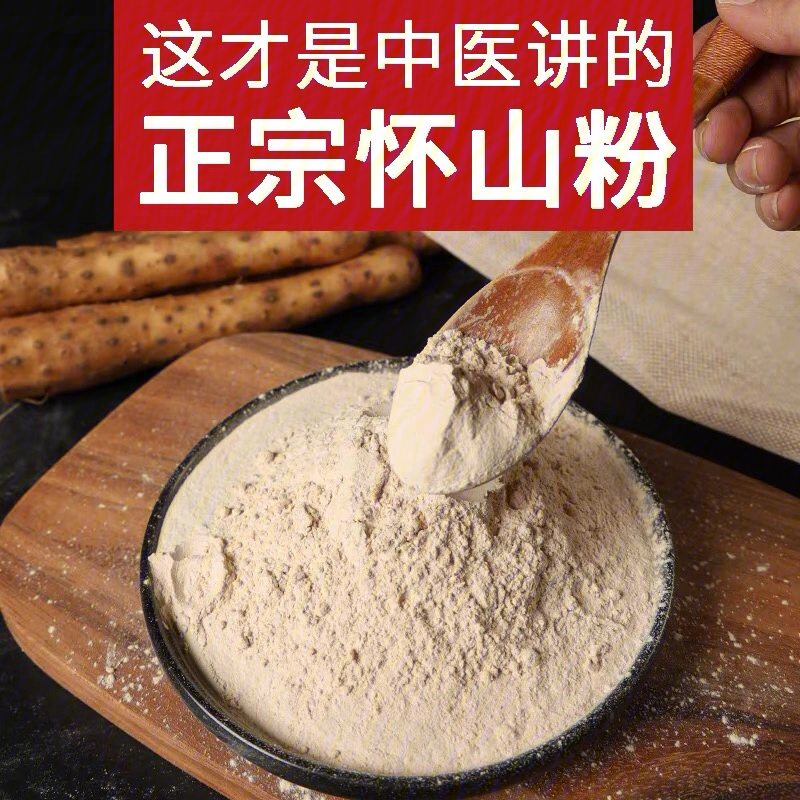 农户自己磨的铁棍山药粉