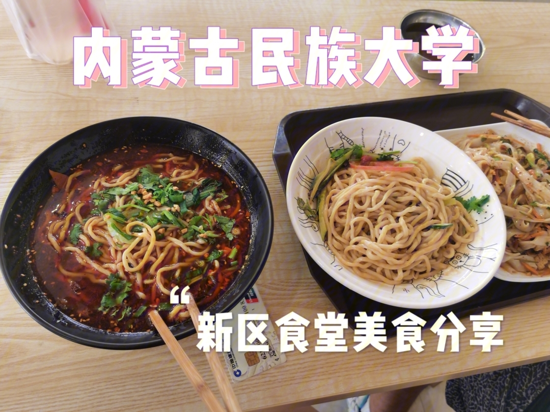 内蒙古民族大学食堂推荐!