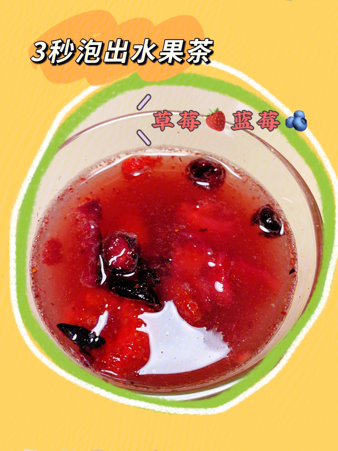 夏日限定美味双果莓莓水果茶08