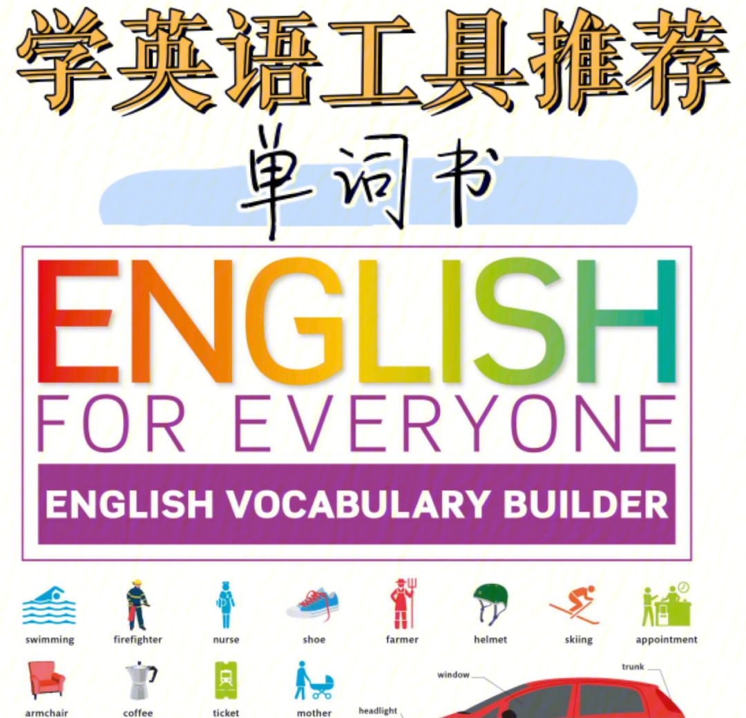 学英语工具单词书englishforeveryone