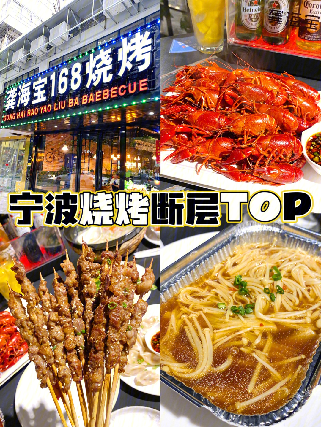 宁波美食我发誓60这是宁波烧烤届top