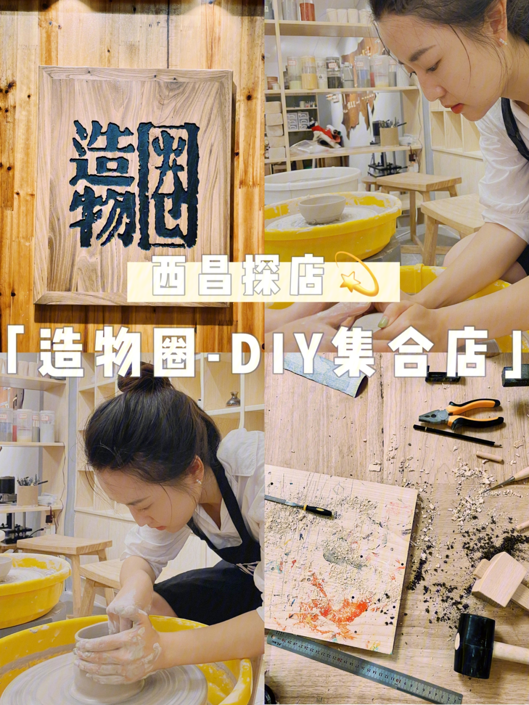 西昌探店造物圈西昌首家diy集合店00