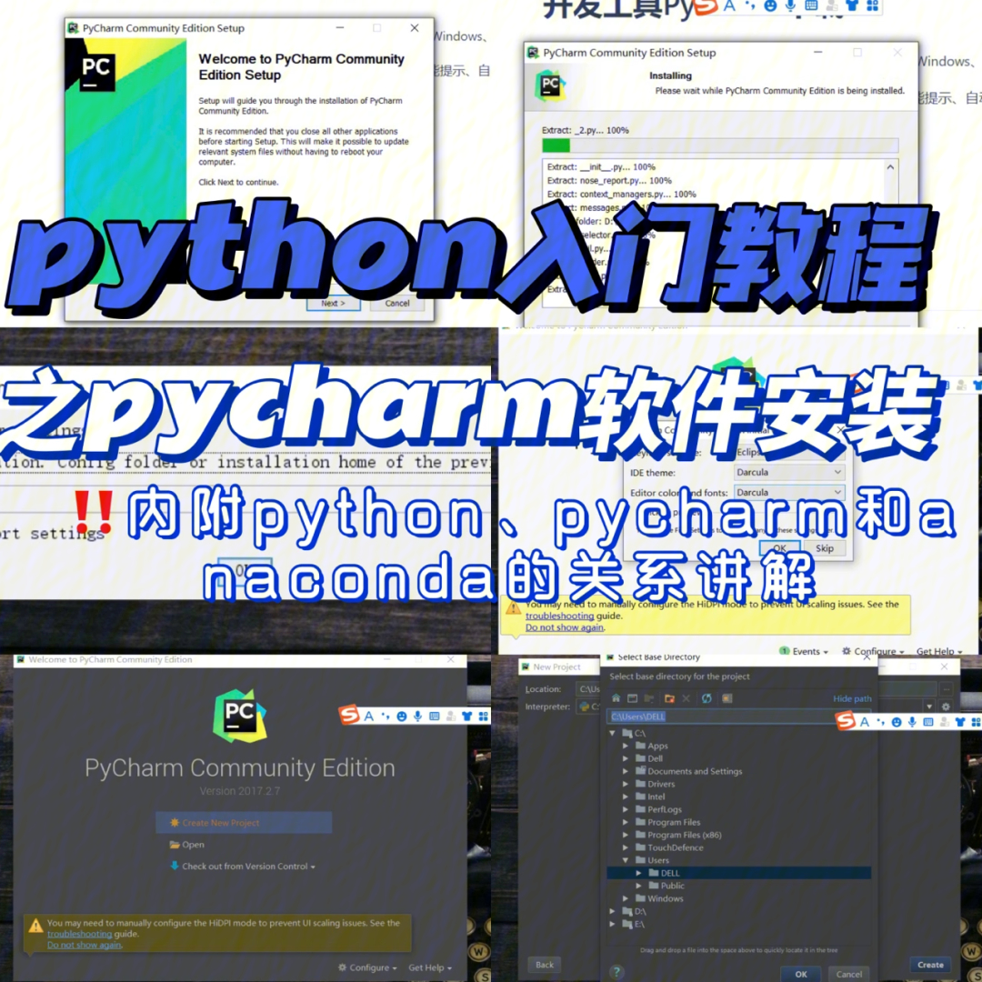 python入门教程pycharm安装调整教程