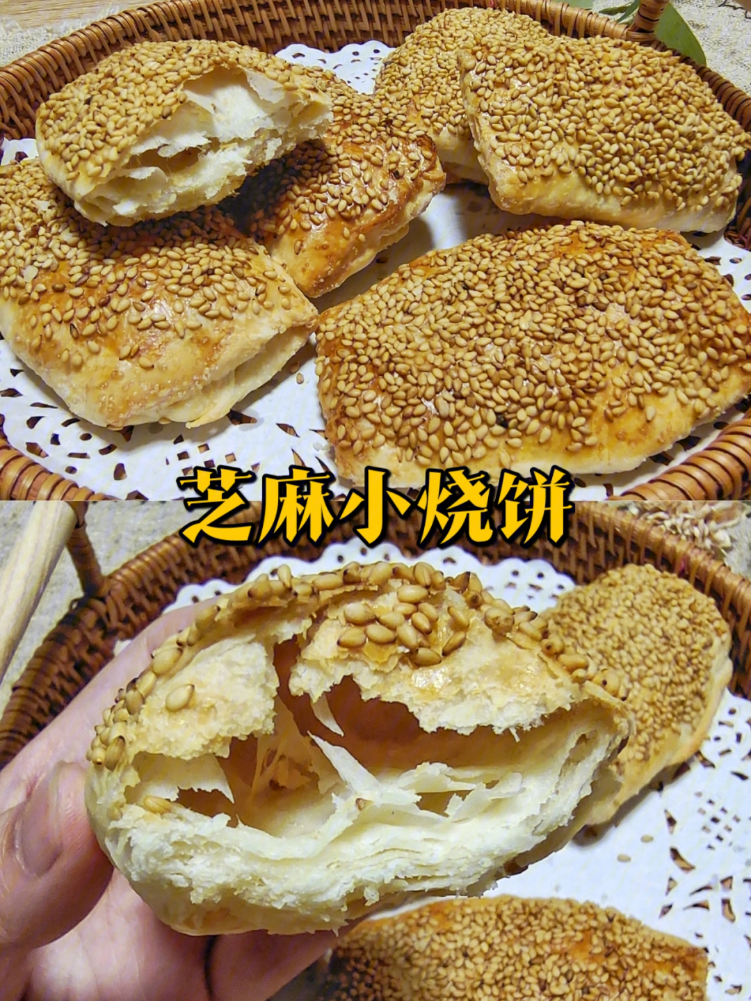 又松又脆酥到掉渣60可盐可甜的芝麻小烧饼