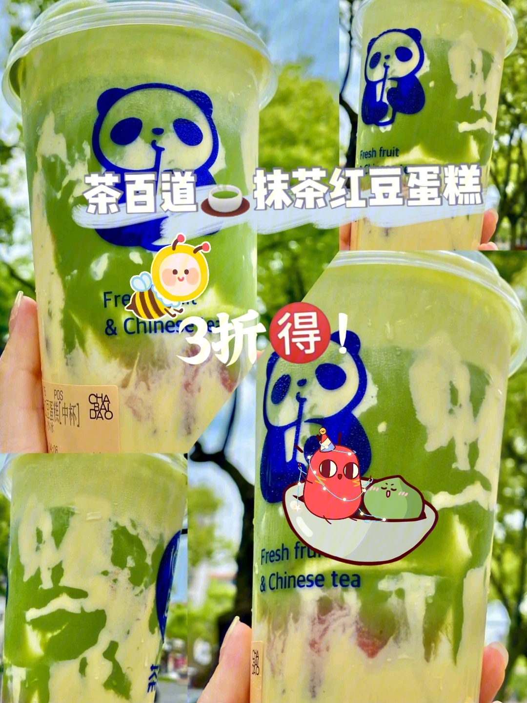 3折就有的茶百道抹茶红豆蛋糕