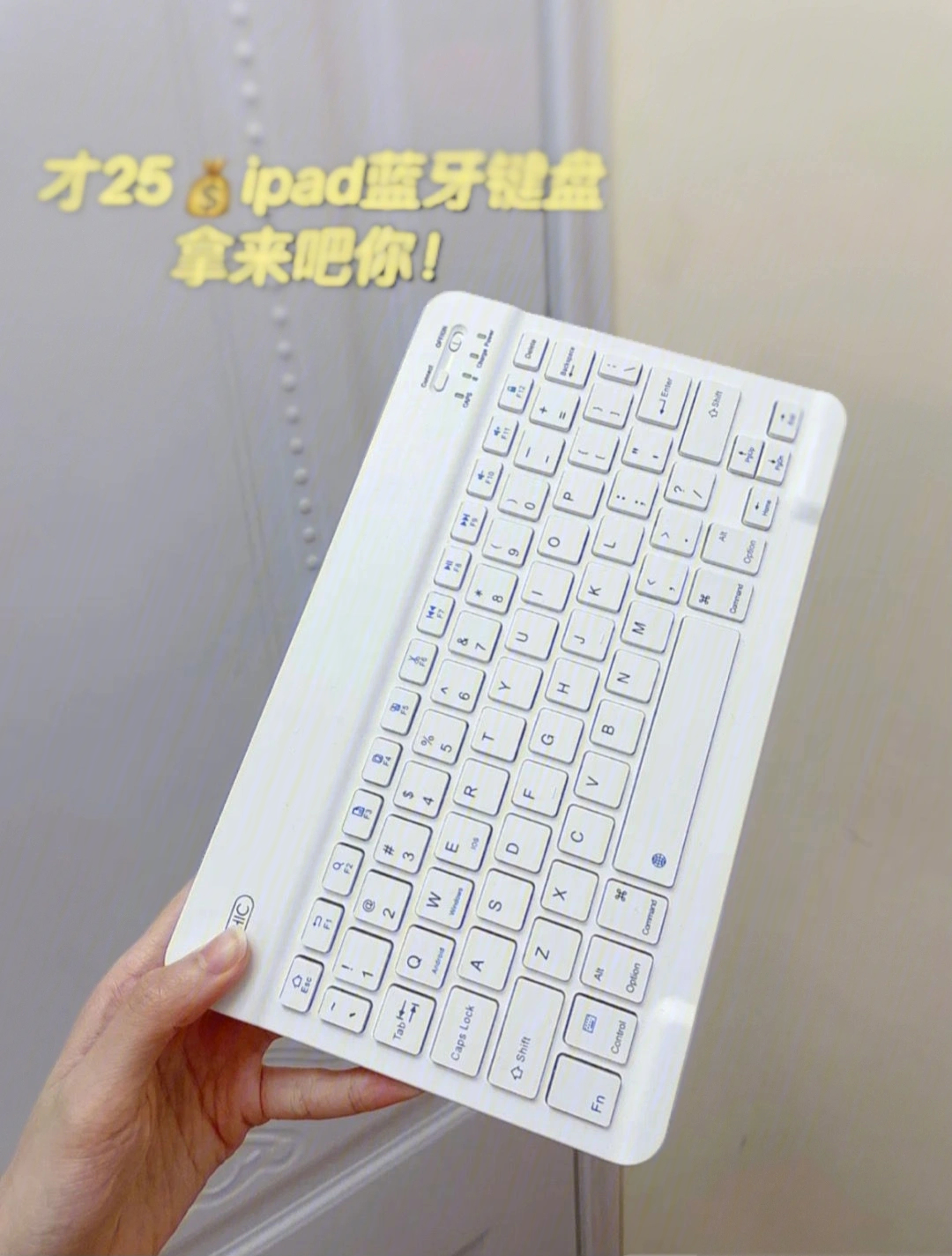 25r颜值在线的ipad蓝牙键盘