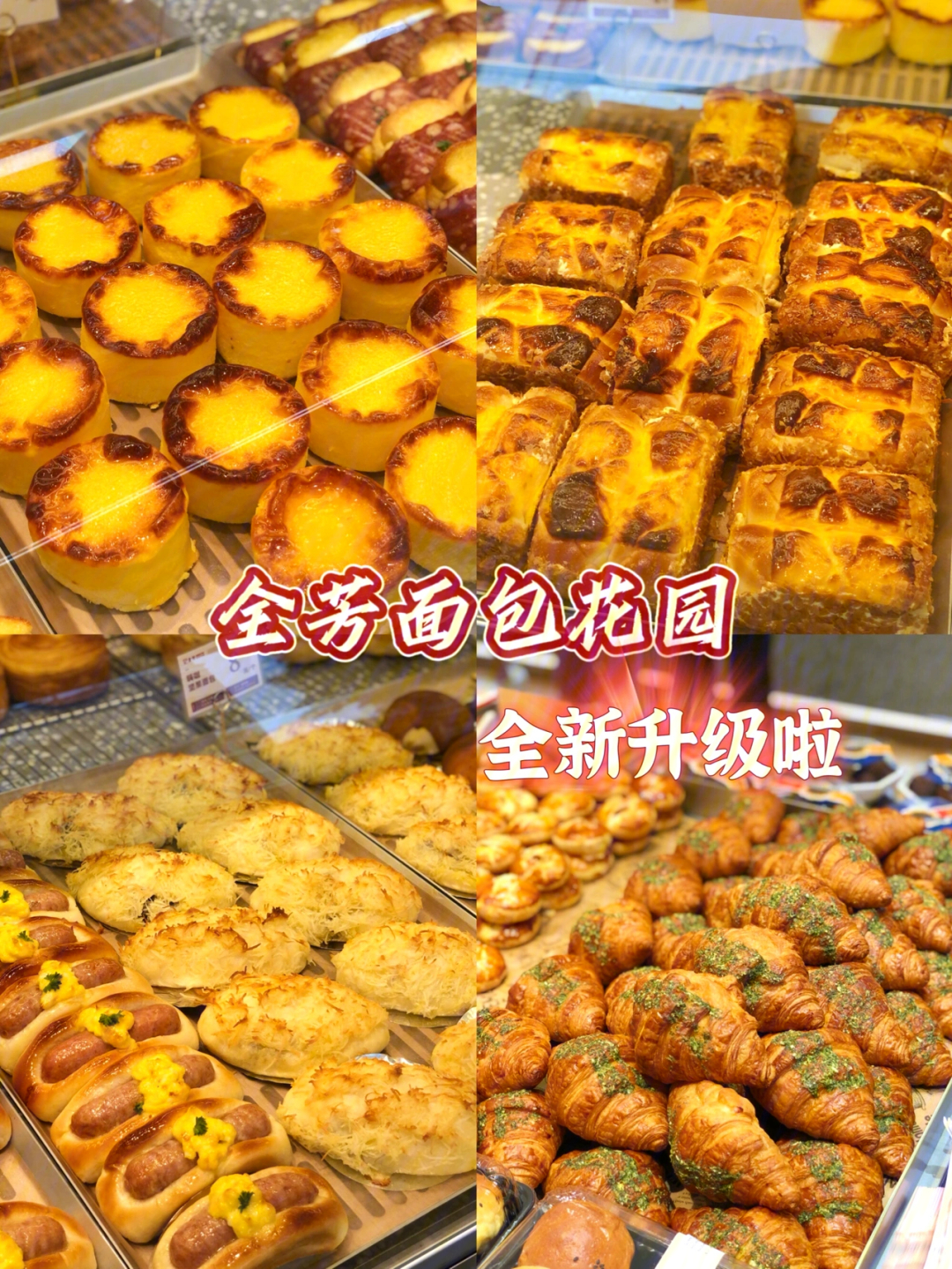 店名|全芳面包花园(花园总店)99地址|津坂路160-162号74时间|6:30