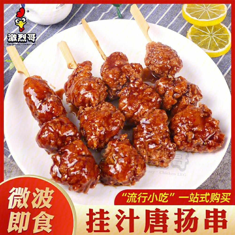 炭烧串挂汁串挂汁唐扬串微波即食