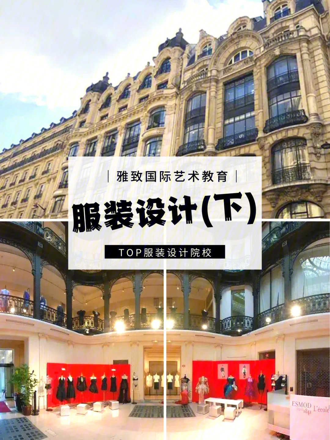 巴黎服装工会学院:巴黎服装工会学院,因各种翻译不同,学校被称为:巴黎