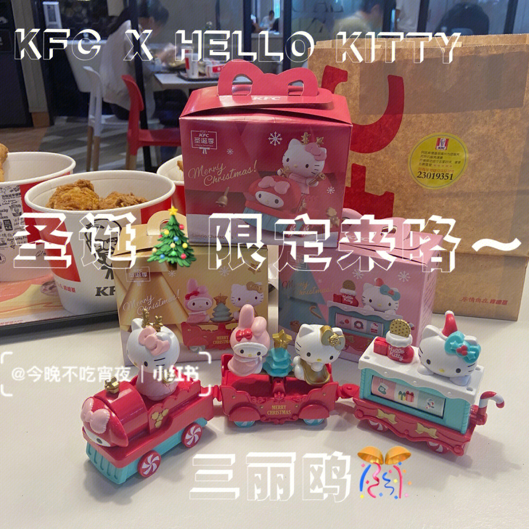 肯德基圣诞hellokitty玩具来咯77半价福利