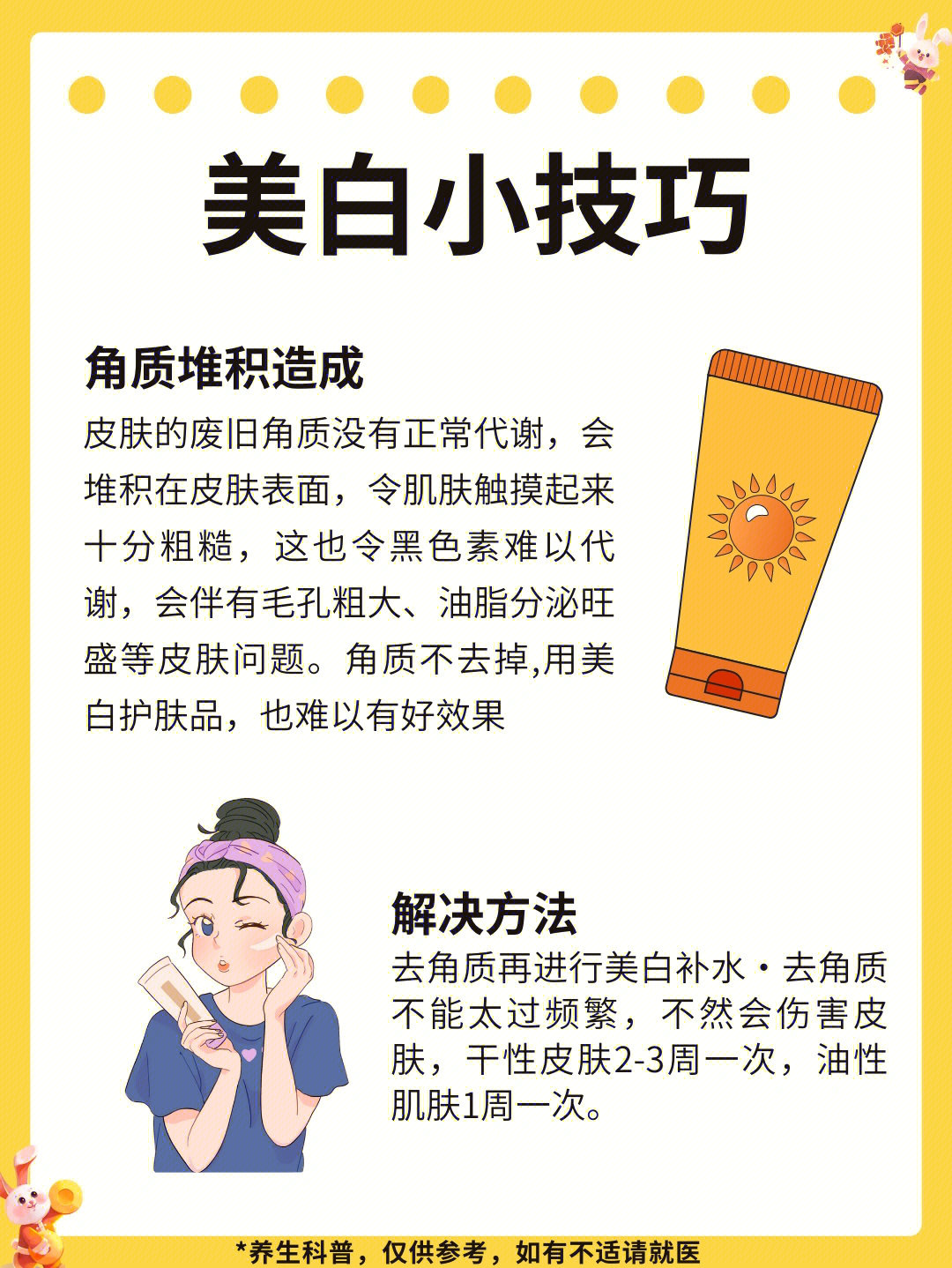 日常护肤的美白小技巧