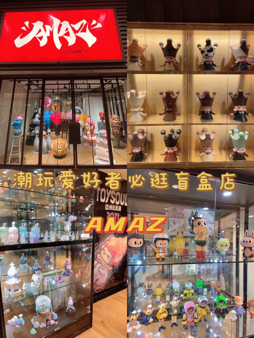 潮玩爱好者必逛香港盲盒店amaz