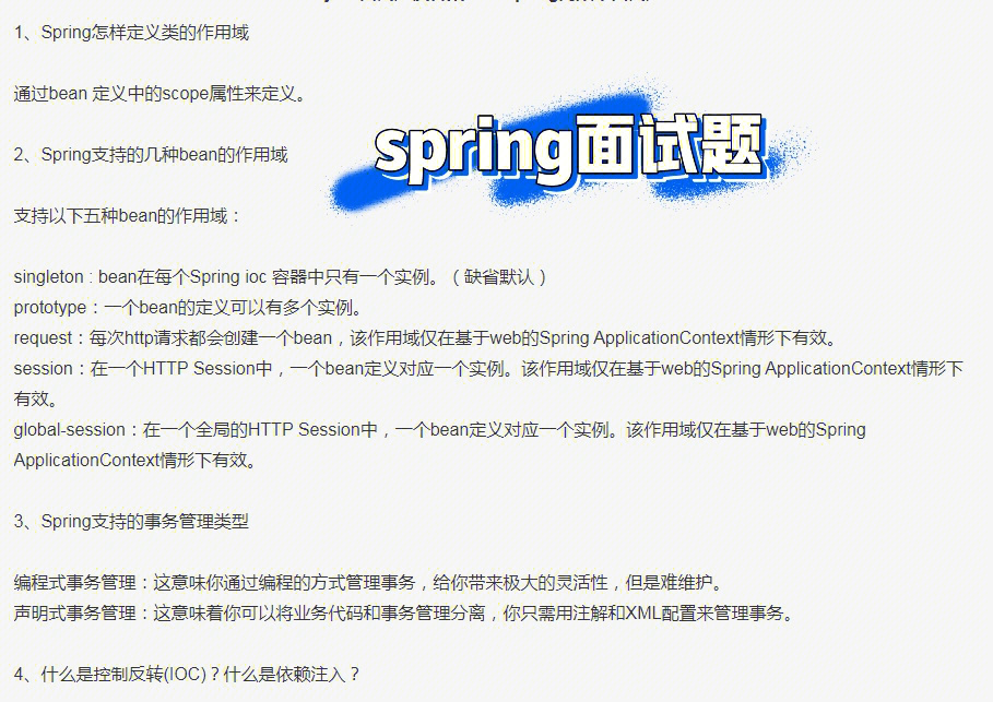 java面试题及答案spring高频率面试题