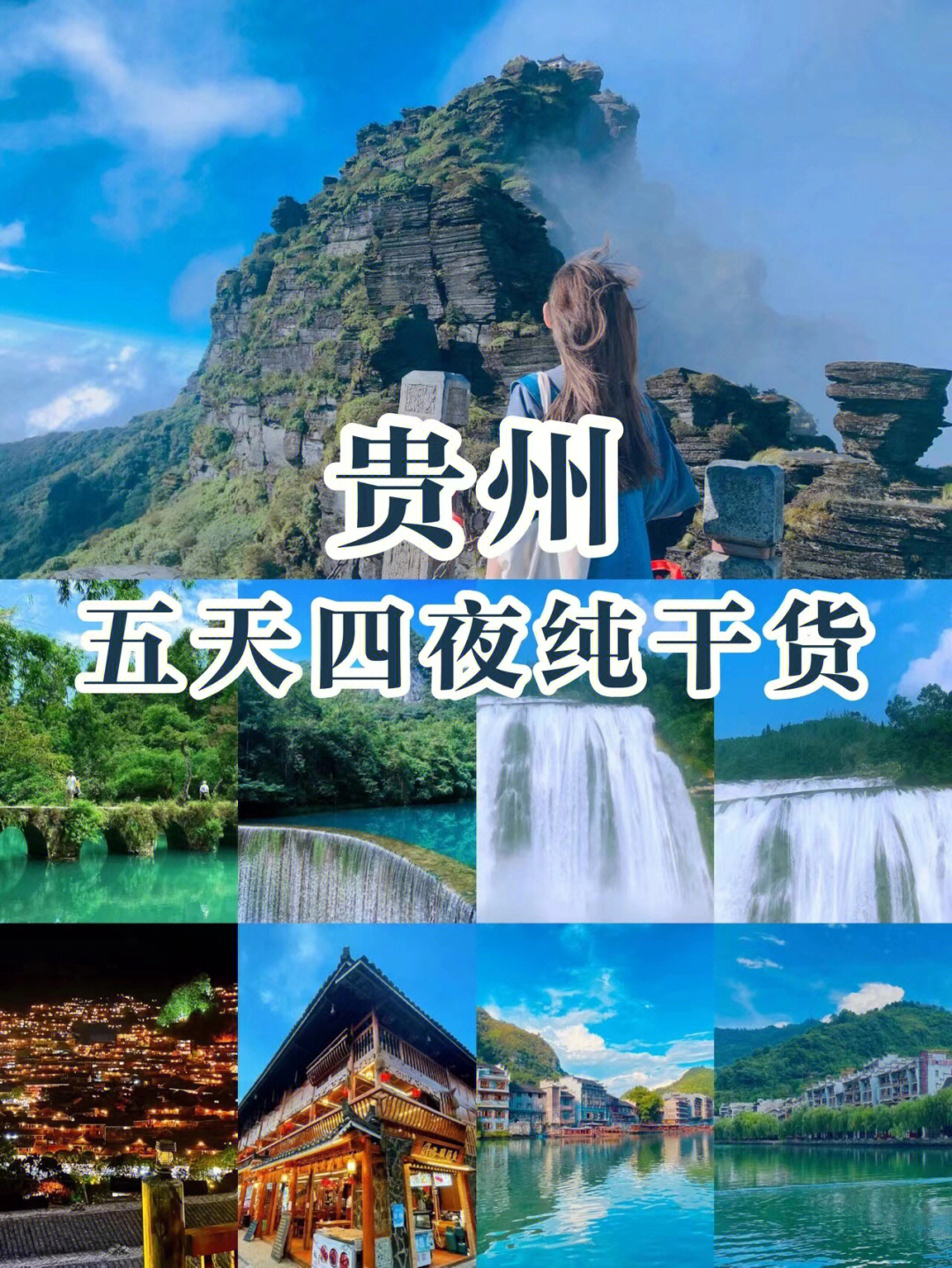 贵州旅游攻略绝美景点75春季旅游