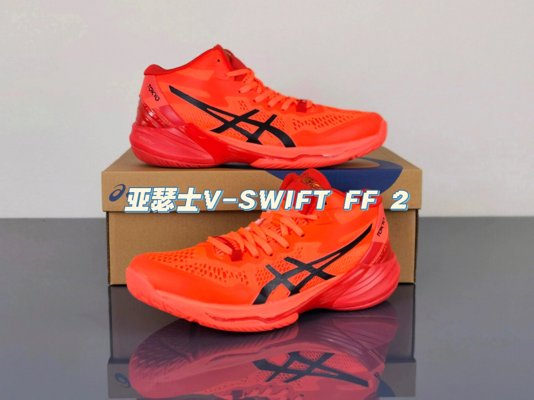 asics v-swift ff 2 亚瑟士专业排球鞋skyeliteff2tokyo减震助弹防滑