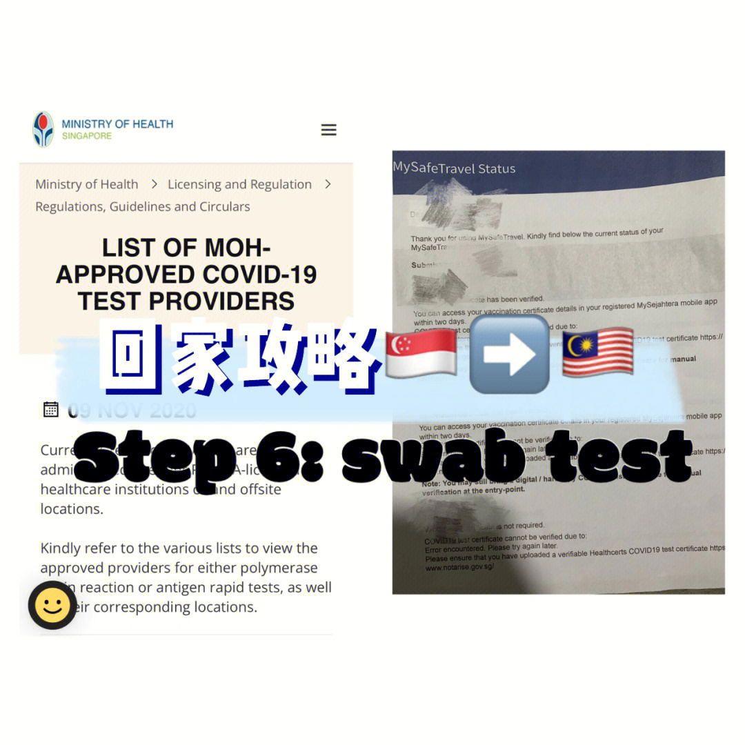 回家攻略949279159890 step6 swab test