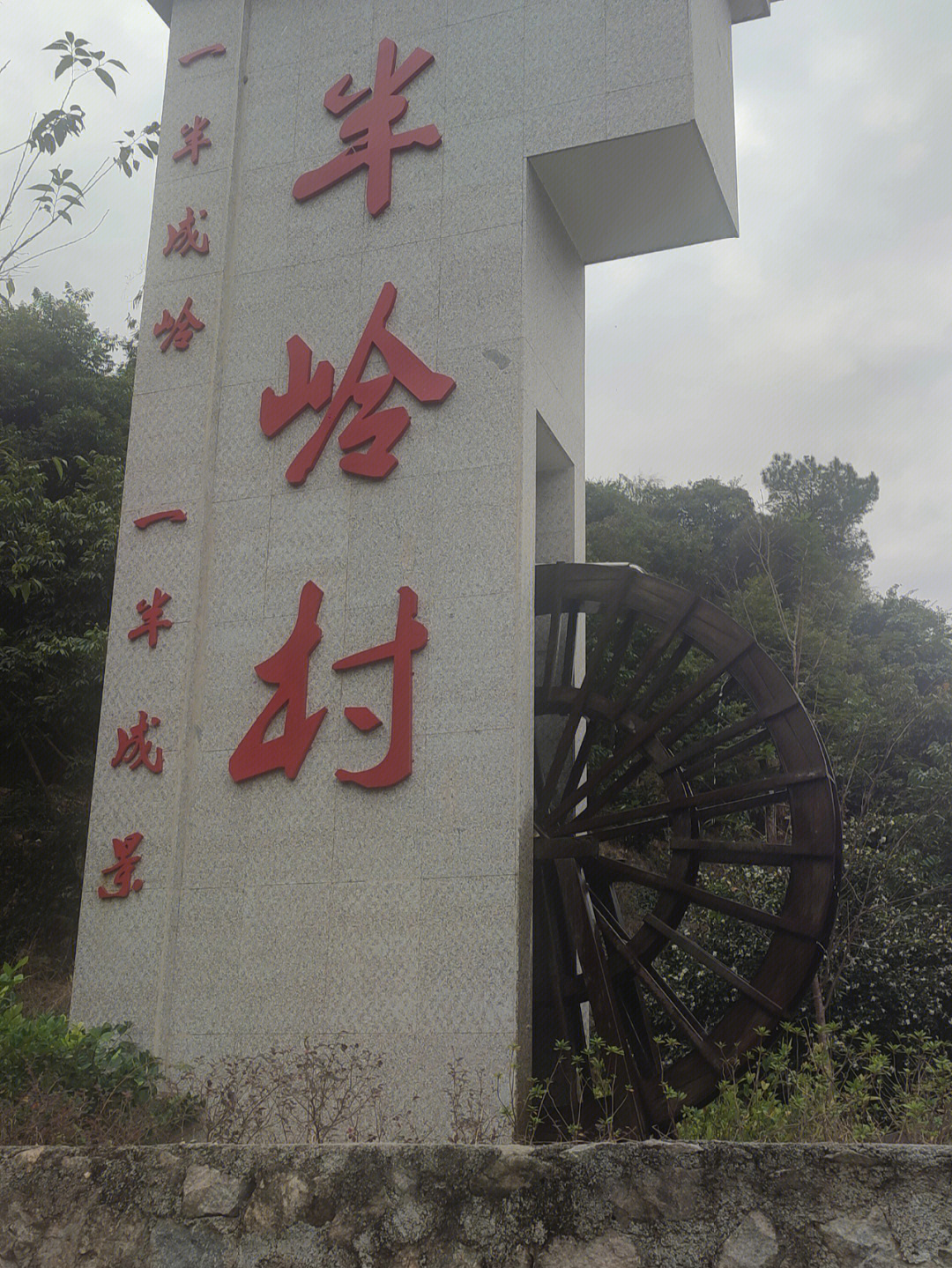 闽侯竹岐半岭村