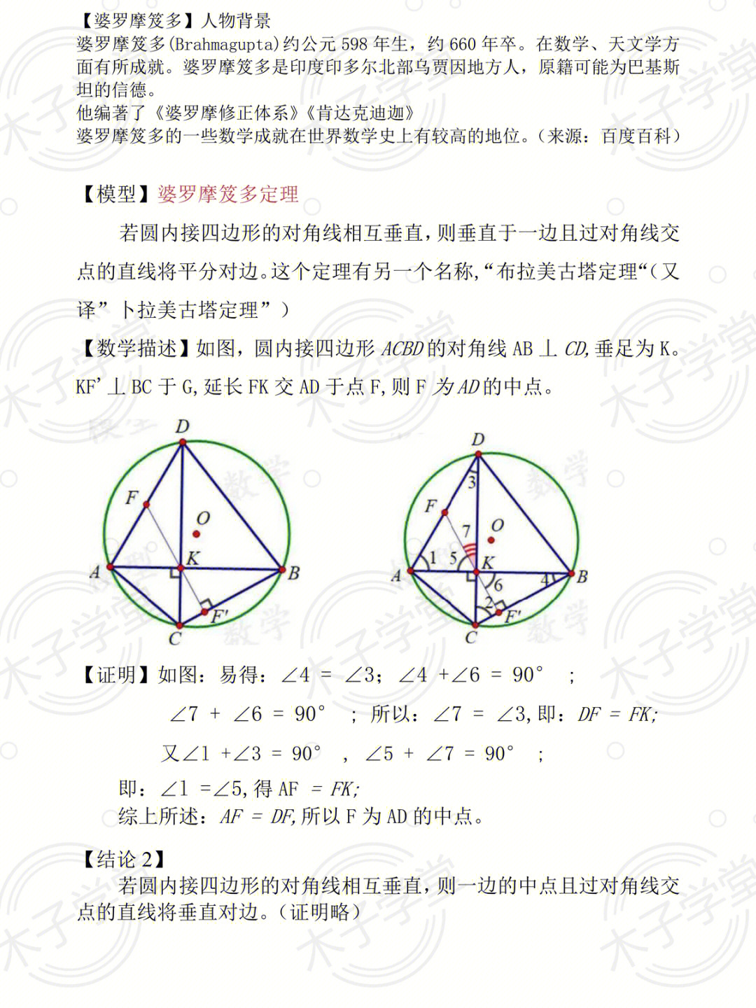 婆罗摩笈多模型一个八年级做过无数次的题