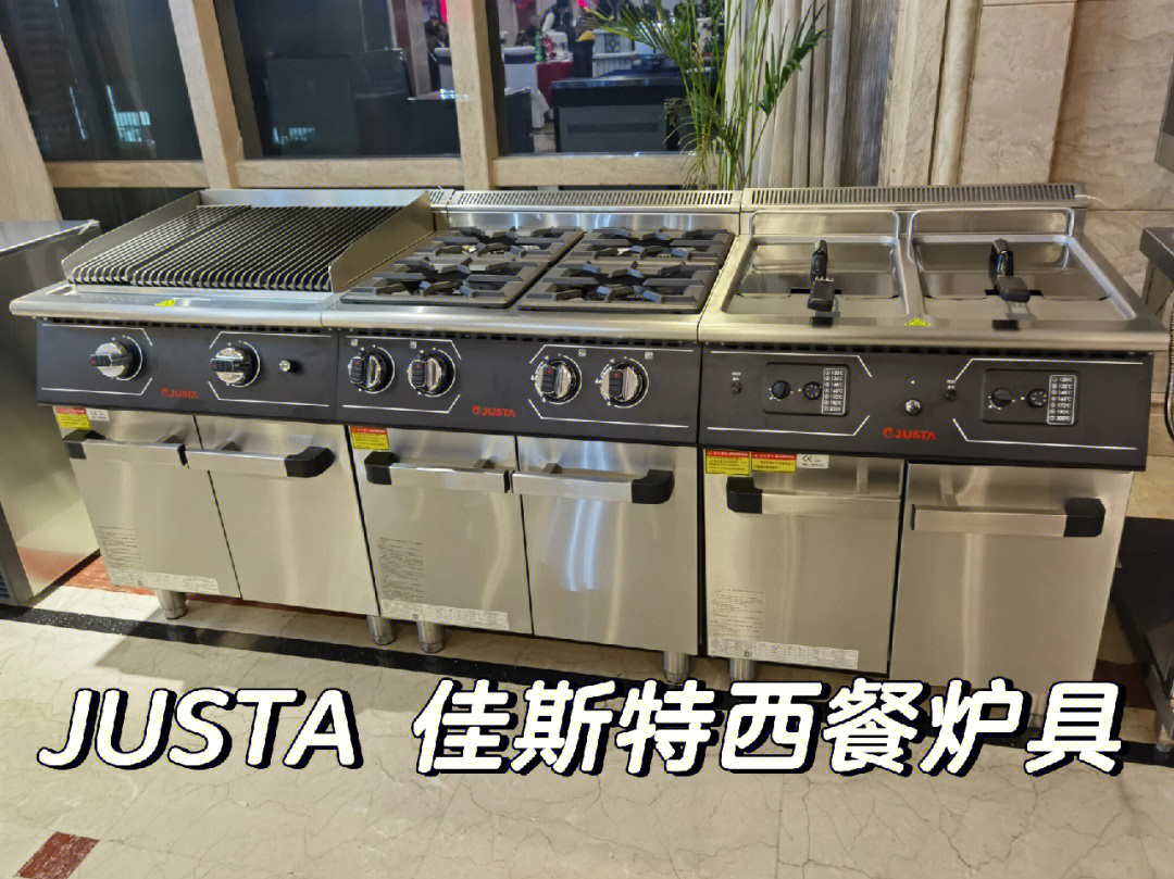 佳斯特西餐炉具justa万能蒸烤箱扒炉炸炉