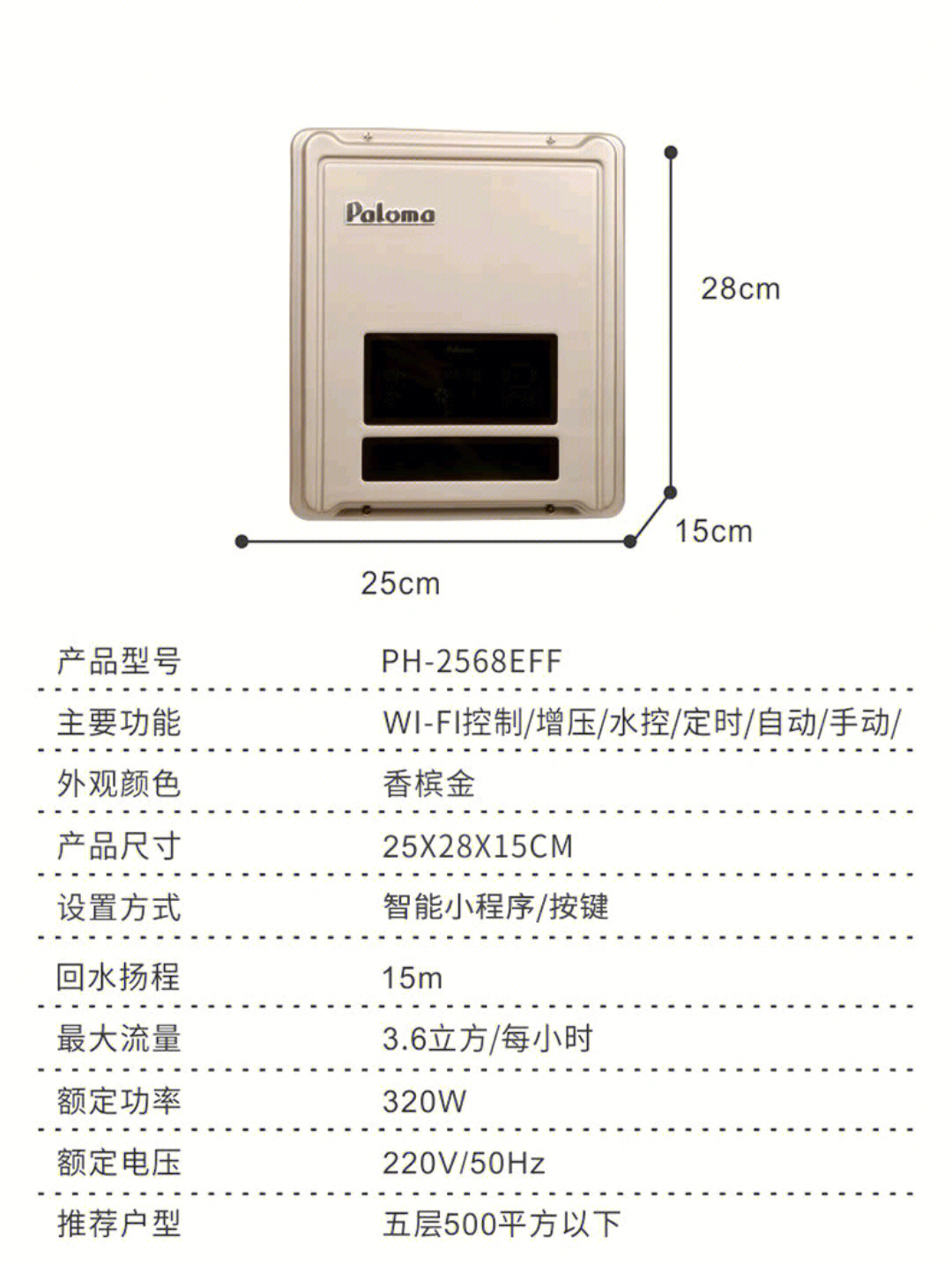 百乐满回水器2568