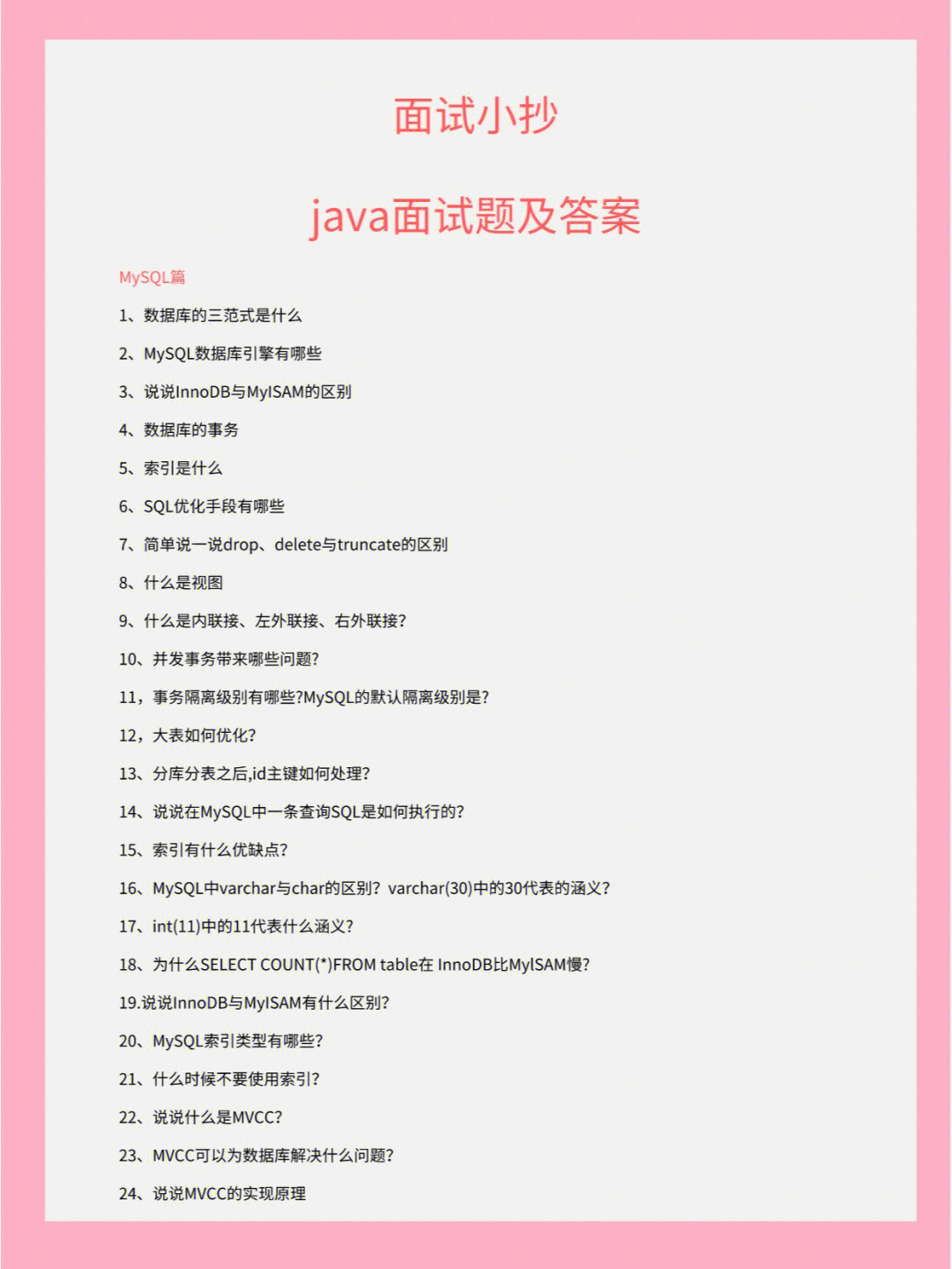 面试小抄丨java面试题及参考答案