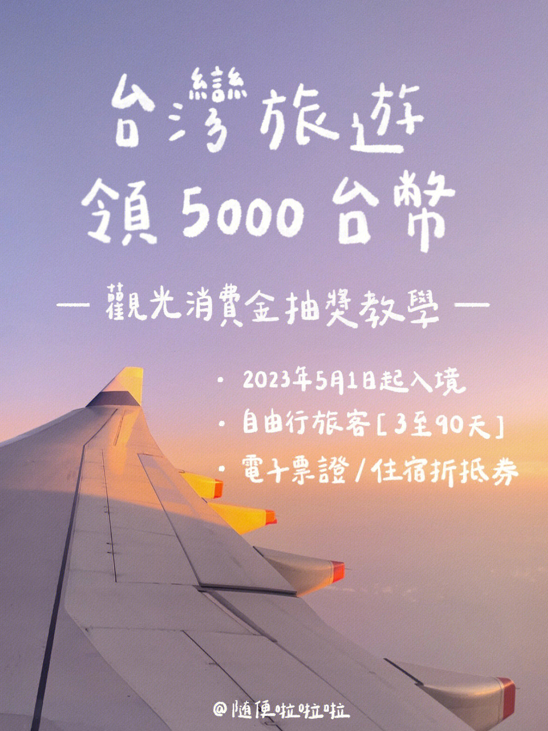 台湾旅遊別錯過️5000元旅遊金申請全攻略