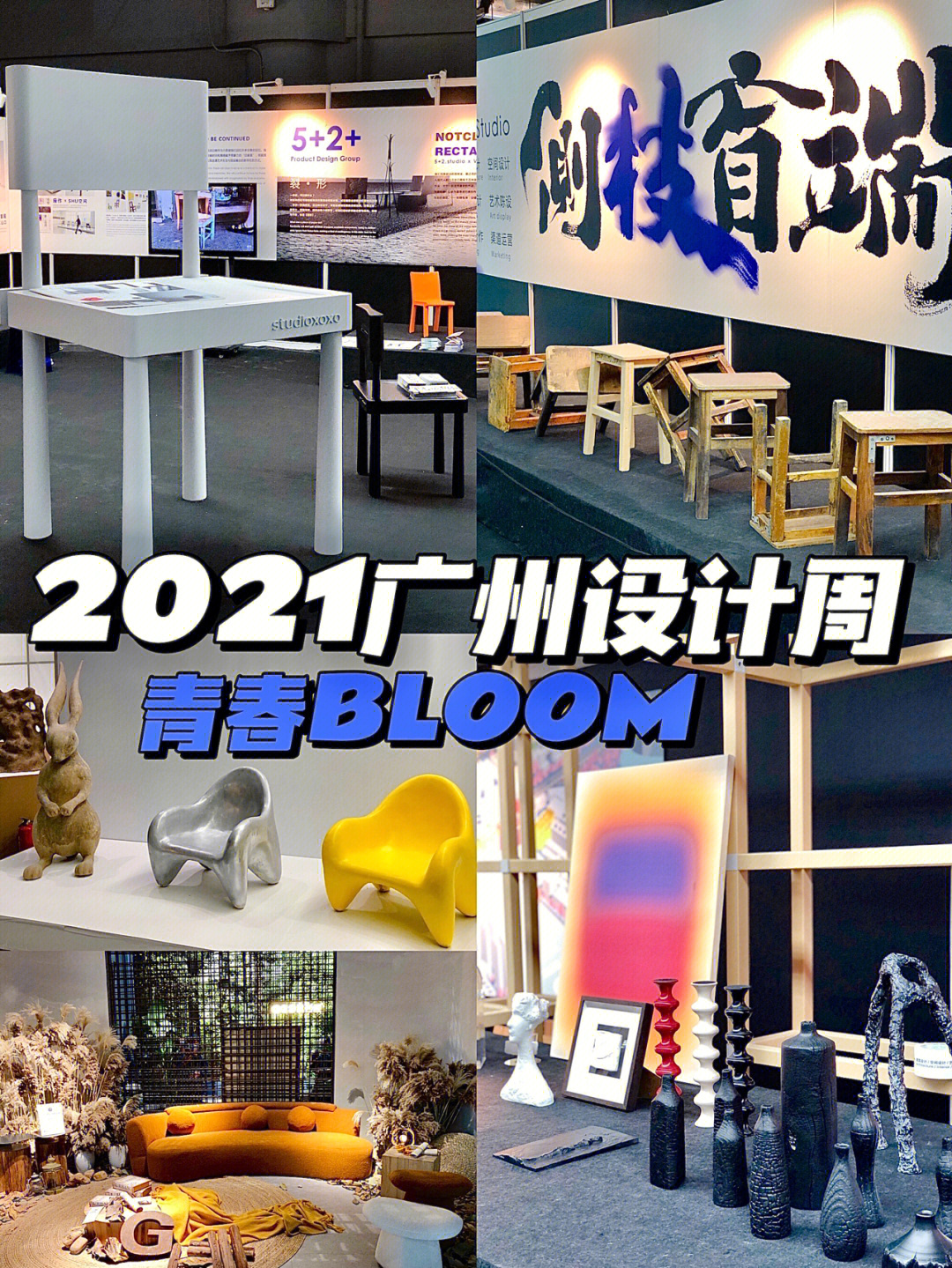 琶洲会展2021广州设计周逛展指南75超好逛